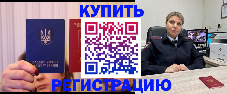 купить прописку в Алуште